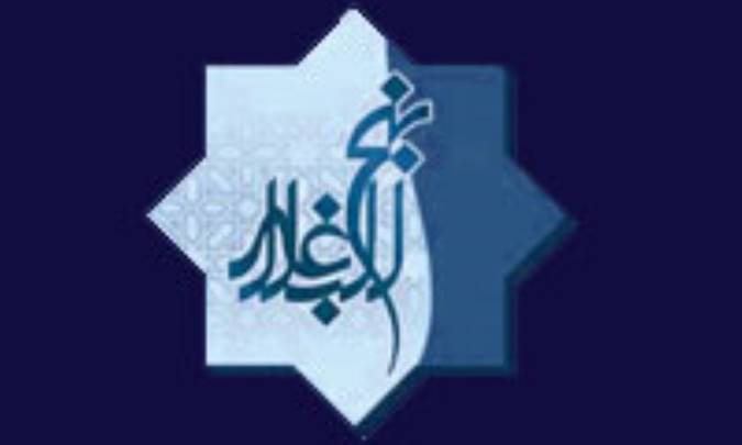 جامعيت و علم بيكران در نهج البلاغه