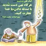 احادیثی در مورد صدقه دادن
