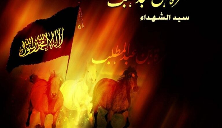 قصيدة بمناسبة معركة اُحد( 15 شوال عام 3 هجري) في رثاء عمّ رسول الله صلى الله عليه وآله وسلم ـ القائد الغيور سيد الشهداء حمزة بن عبد المطلب عليه السلام .